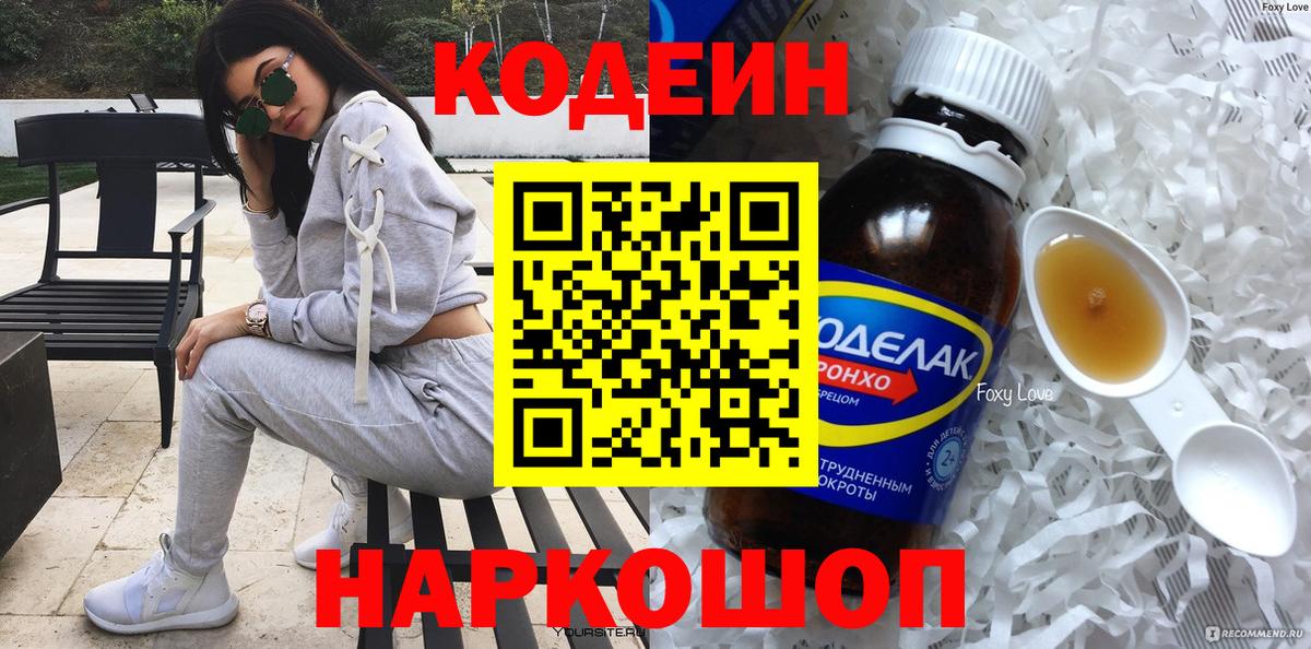 Кодеиновый сироп Lean Purple Drank  Кодеин Purple Drank  Вход с VPN  Кубинка 