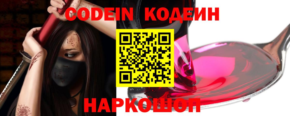 Кодеиновый сироп Lean Purple Drank Кубинка