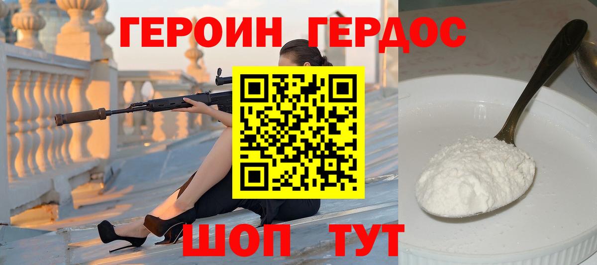 ГЕРОИН герыч Кубинка