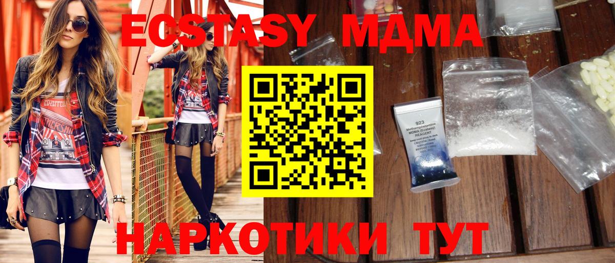 МДМА crystal  Вход с VPN  Кубинка 